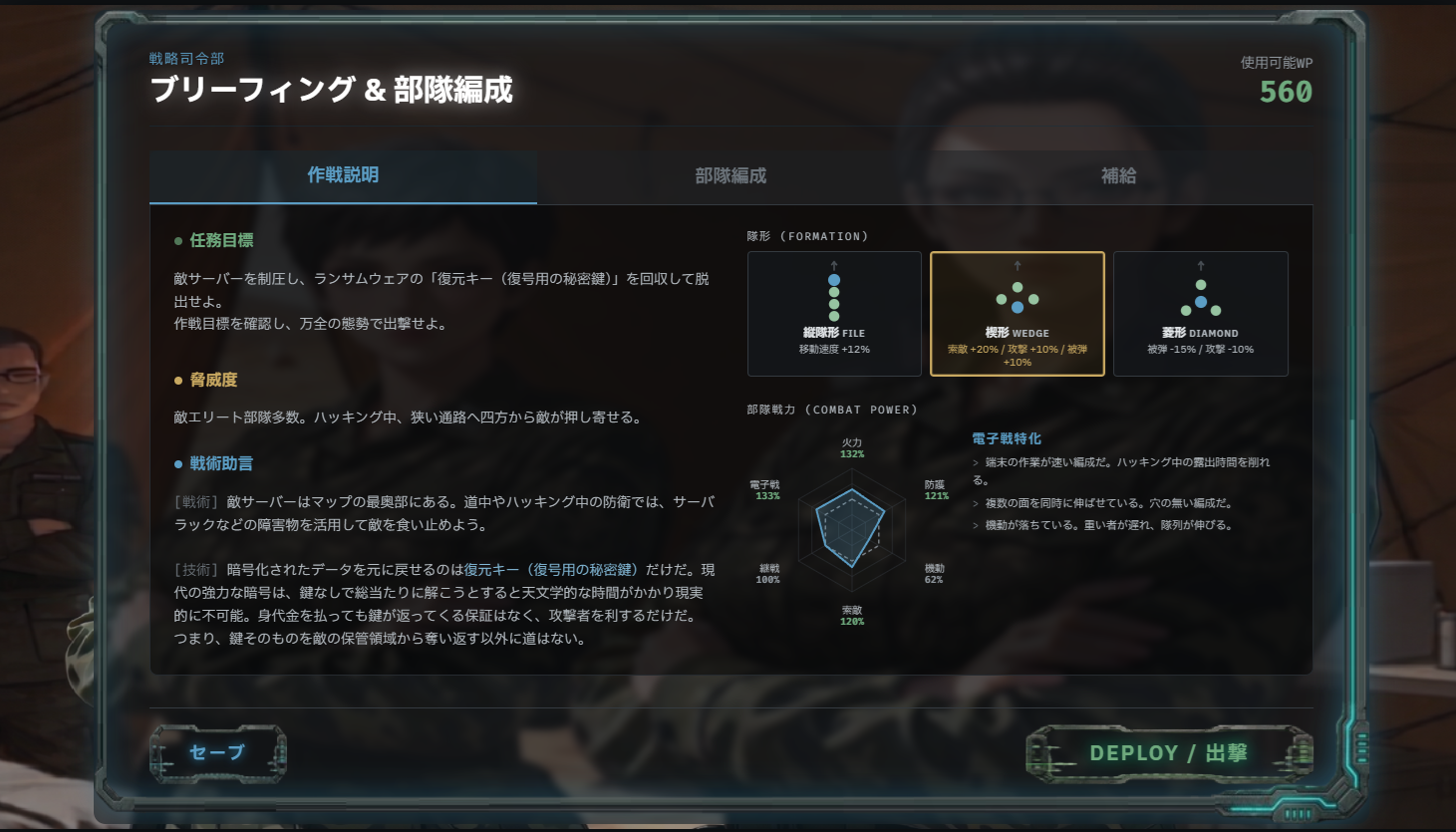 Strategic Setup Screen